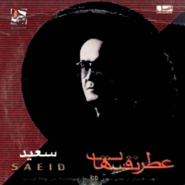 دانلود آهنگ عطر نفسهات